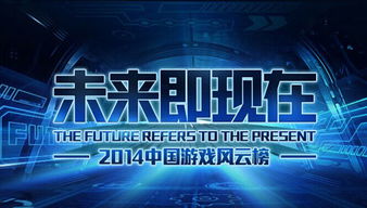 动网三款产品角逐中国游戏风云榜网络游戏奖项